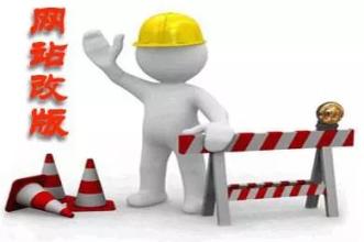 企業網站想改版要注意什么？