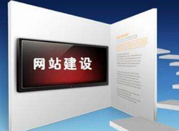 企業(yè)網(wǎng)站建設(shè)是不是越貴就越好？