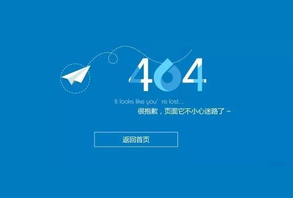 網(wǎng)站建設(shè)設(shè)計制作404頁面的重要性