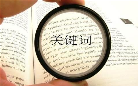 廣州網(wǎng)絡(luò)公司教您網(wǎng)站長尾關(guān)鍵詞怎樣發(fā)掘？