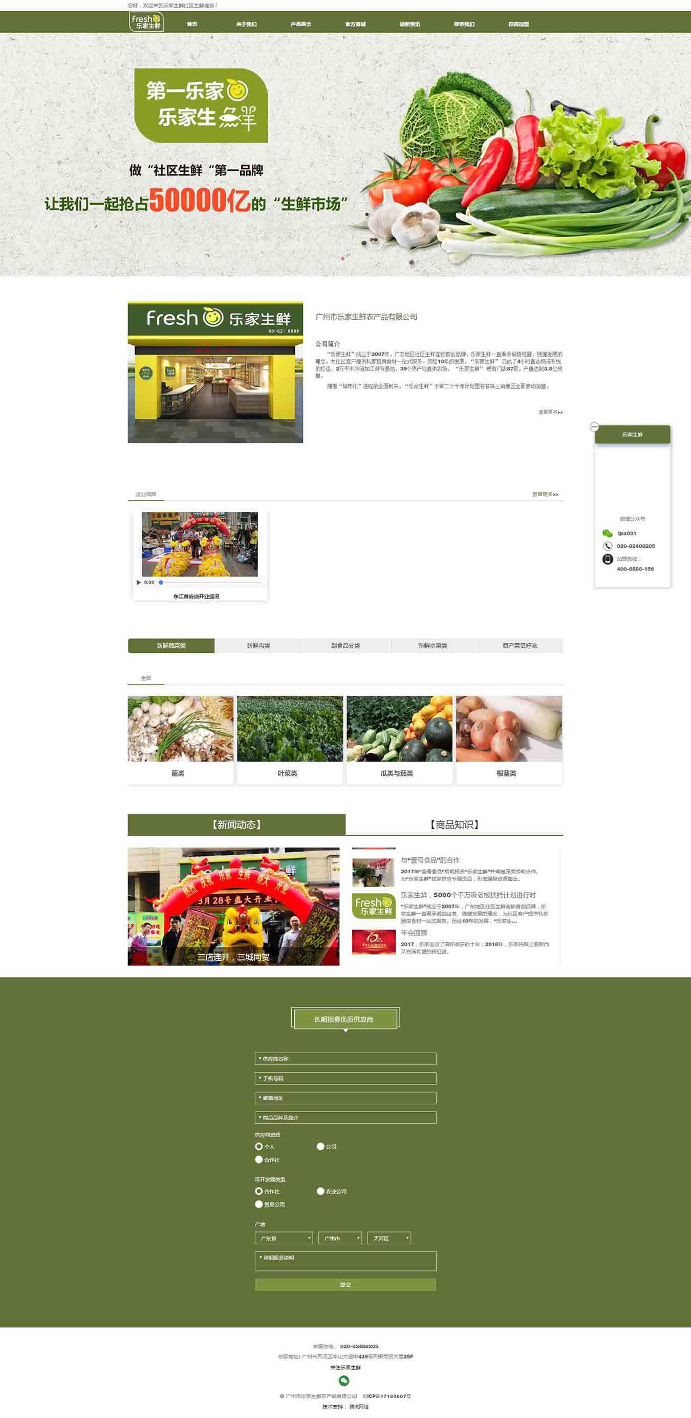 廣州市樂家生鮮農產品有限公司