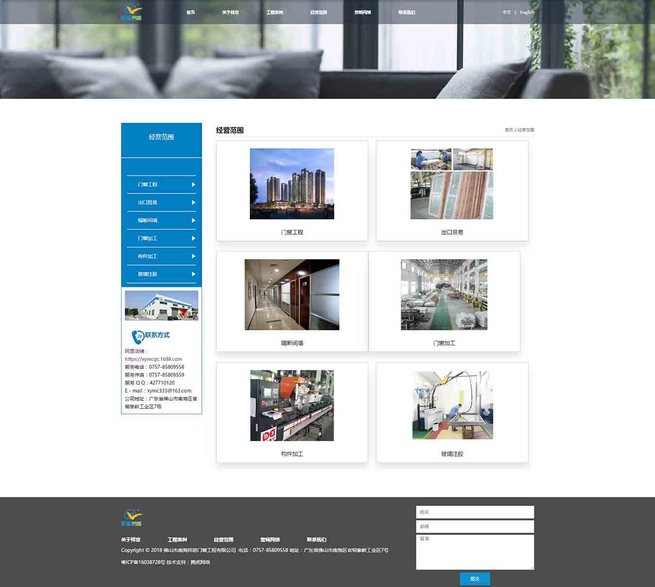 經營范圍_佛山市南海祥意門窗工程有限公司
