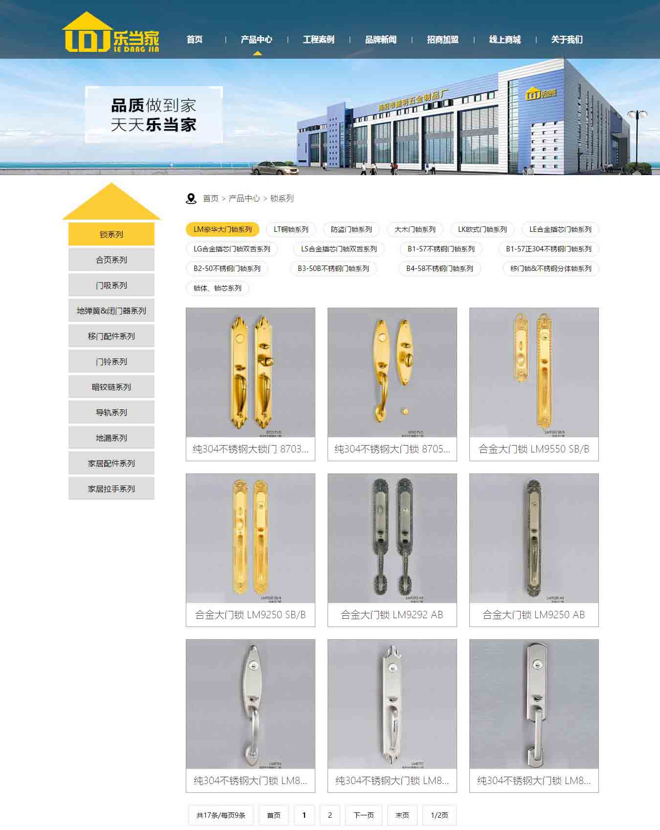 鎖系列_產品中心_樂當家_揭陽市盛明五金制品廠