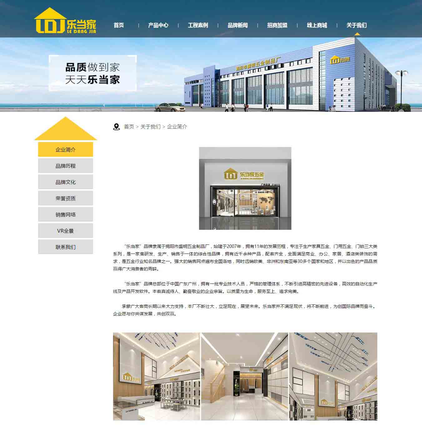 企業簡介_關于我們_樂當家_揭陽市盛明五金制品廠