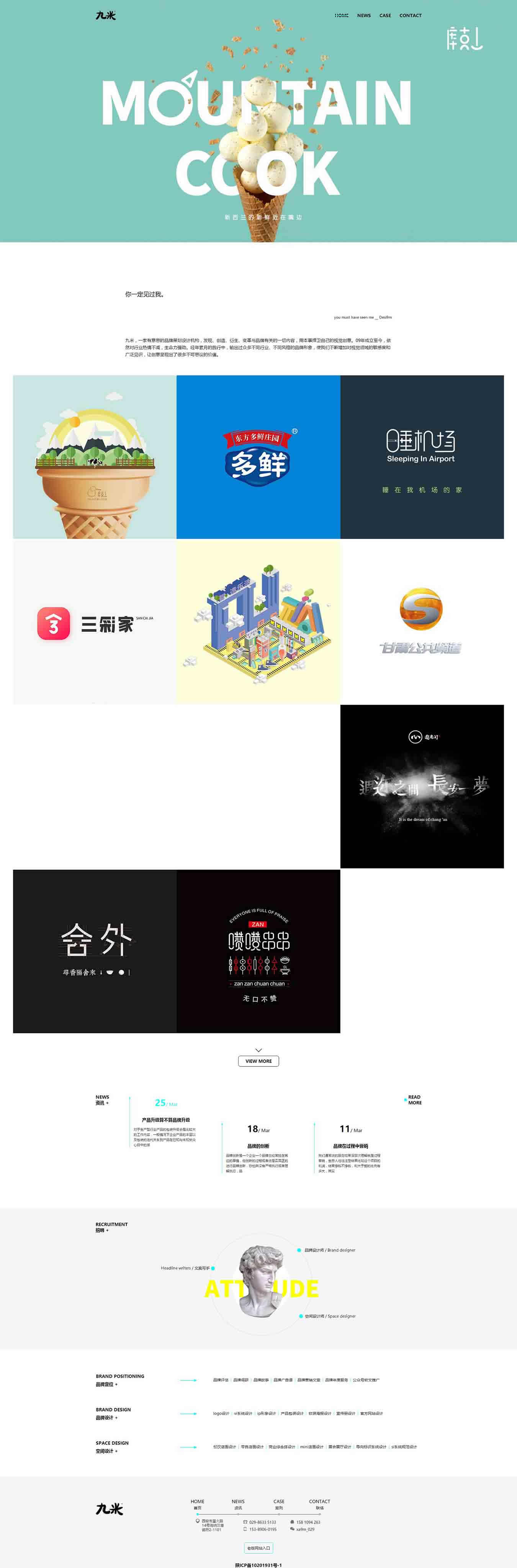 西安廣告設(shè)計公司_西安設(shè)計公司_九米