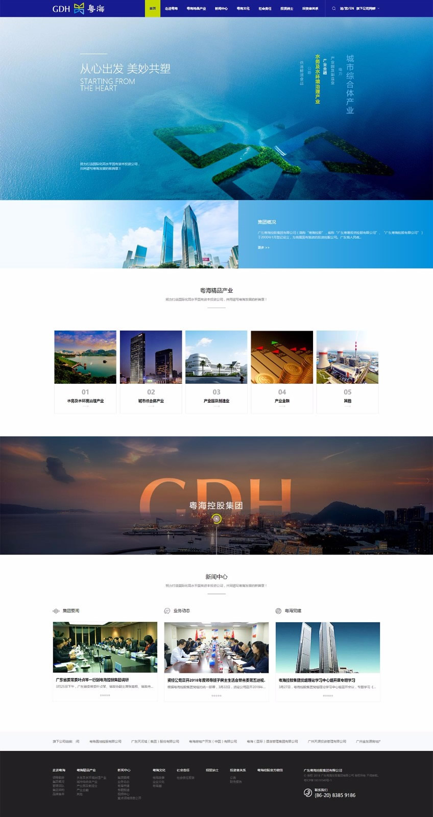廣東粵海控股集團有限公司