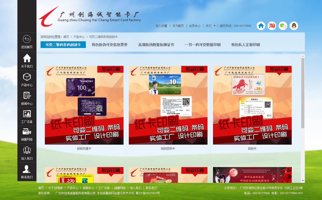 可變二維碼條碼刮刮卡_產(chǎn)品中心_廣州創(chuàng)海城智能卡廠2