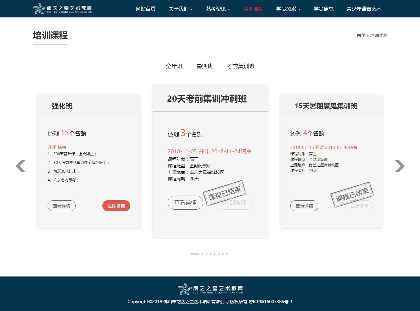 培訓課程-_-南藝之星藝術教育