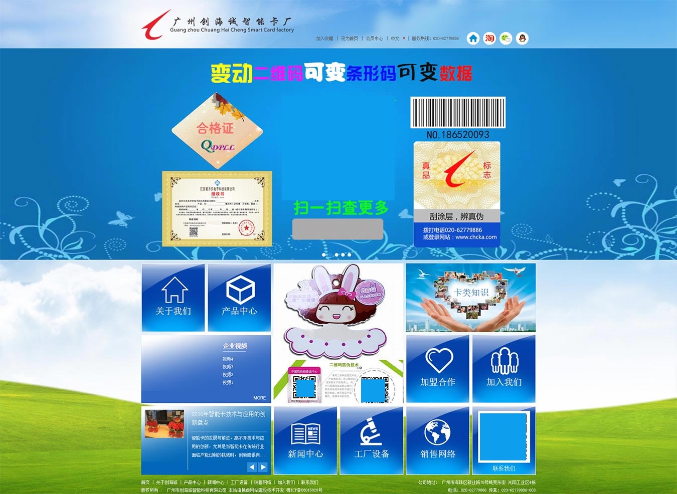 廣州創(chuàng)海城智能卡廠