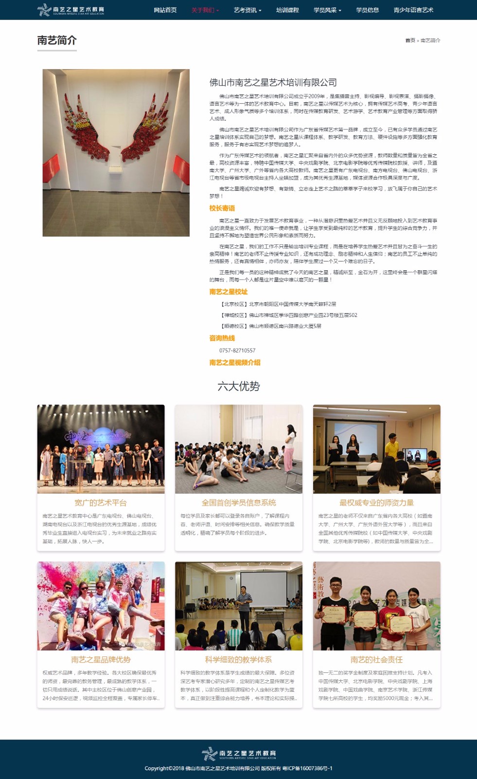 南藝簡介-_-南藝之星藝術教育