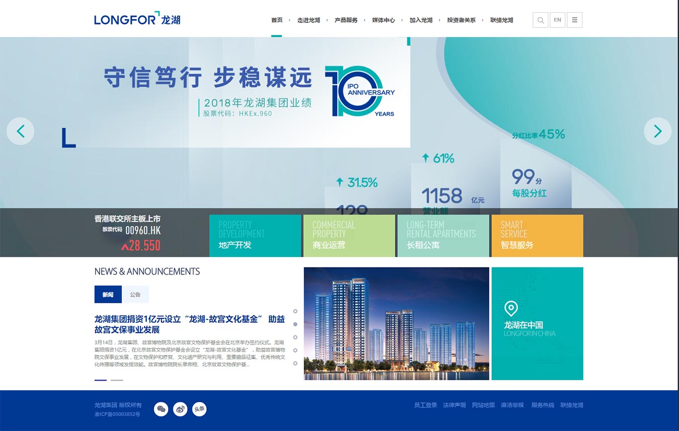 龍湖集團(tuán)---善待你一生