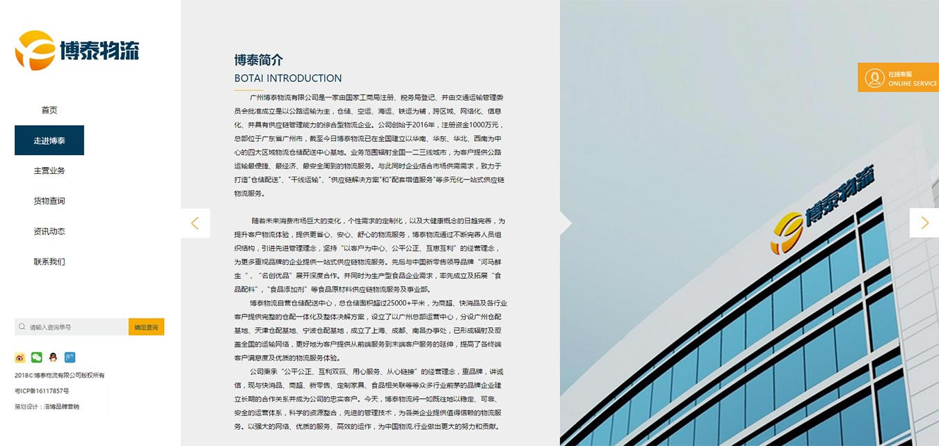 走進博泰-博泰物流