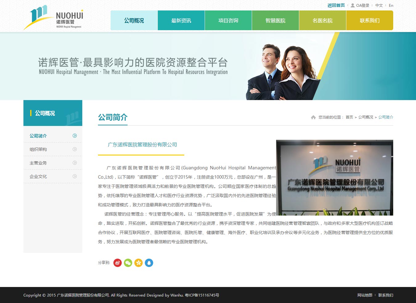 廣東諾輝醫院管理股份有限公司3