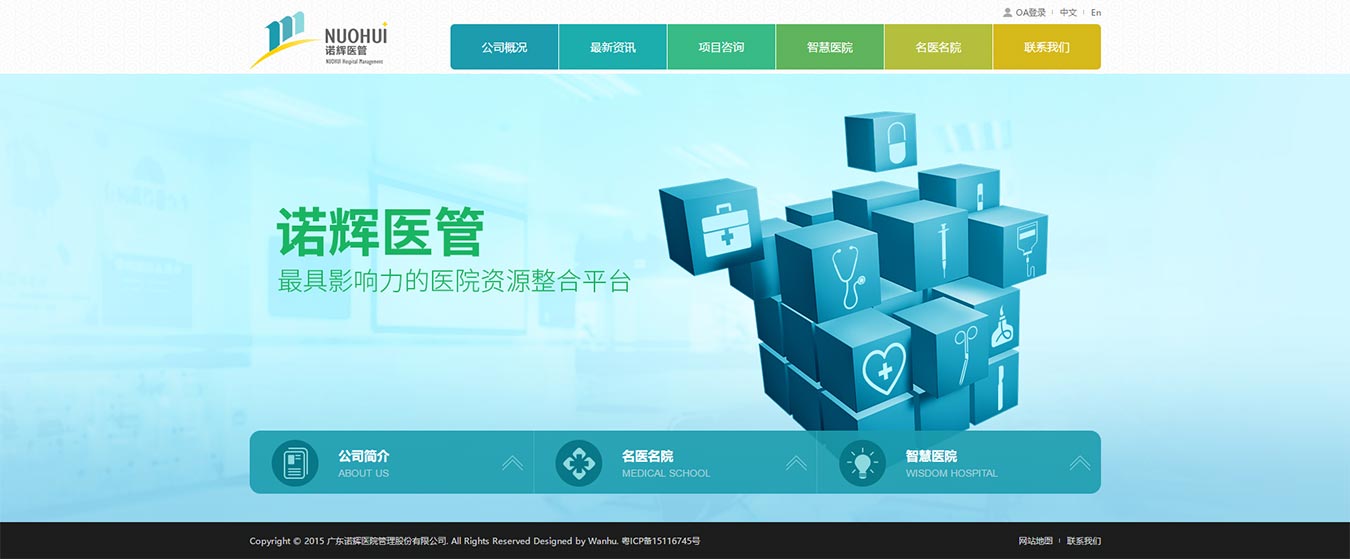 廣東諾輝醫院管理股份有限公司2