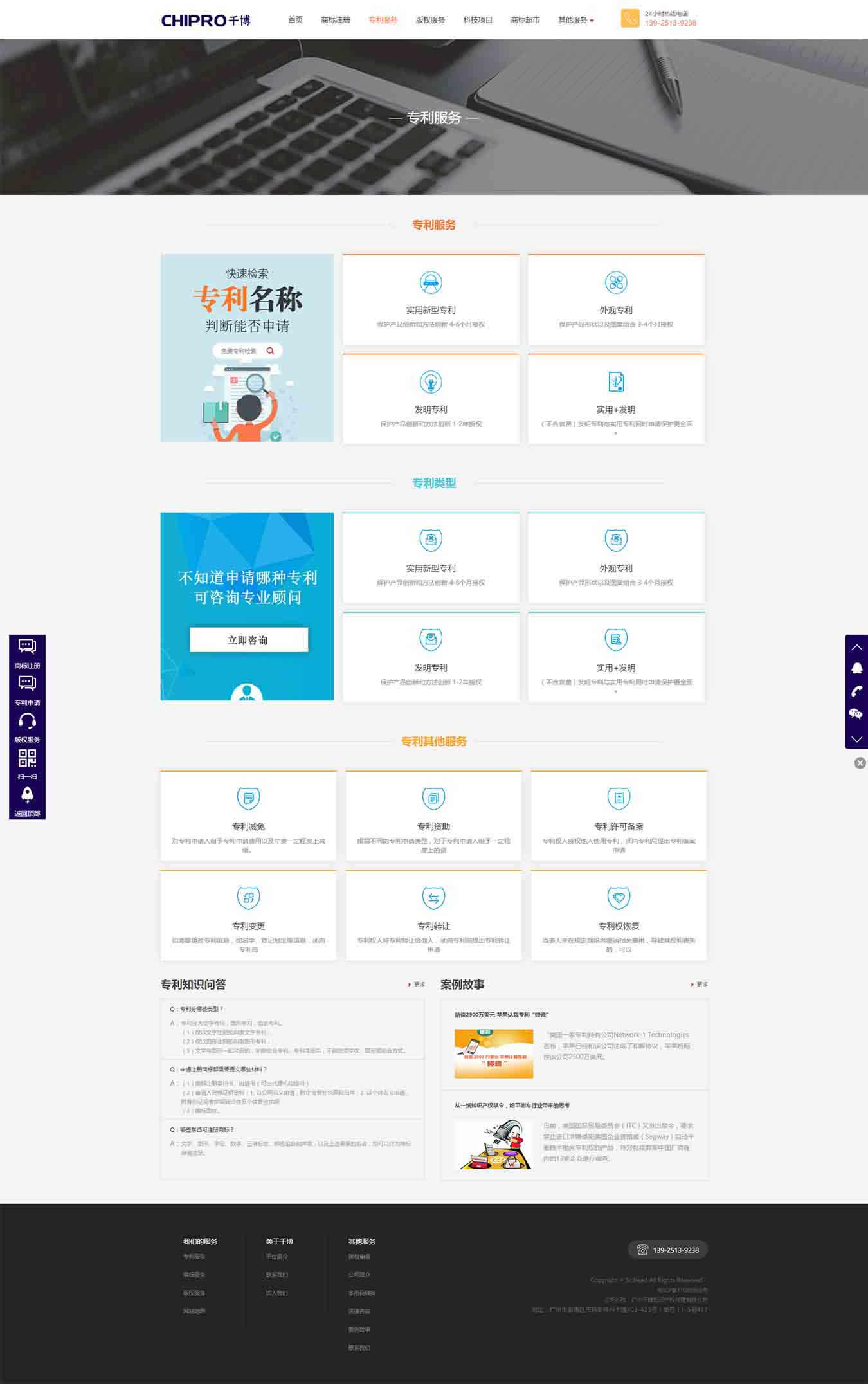 專利服務_廣州千博知識產權代理有限公司官網-千博知識產權