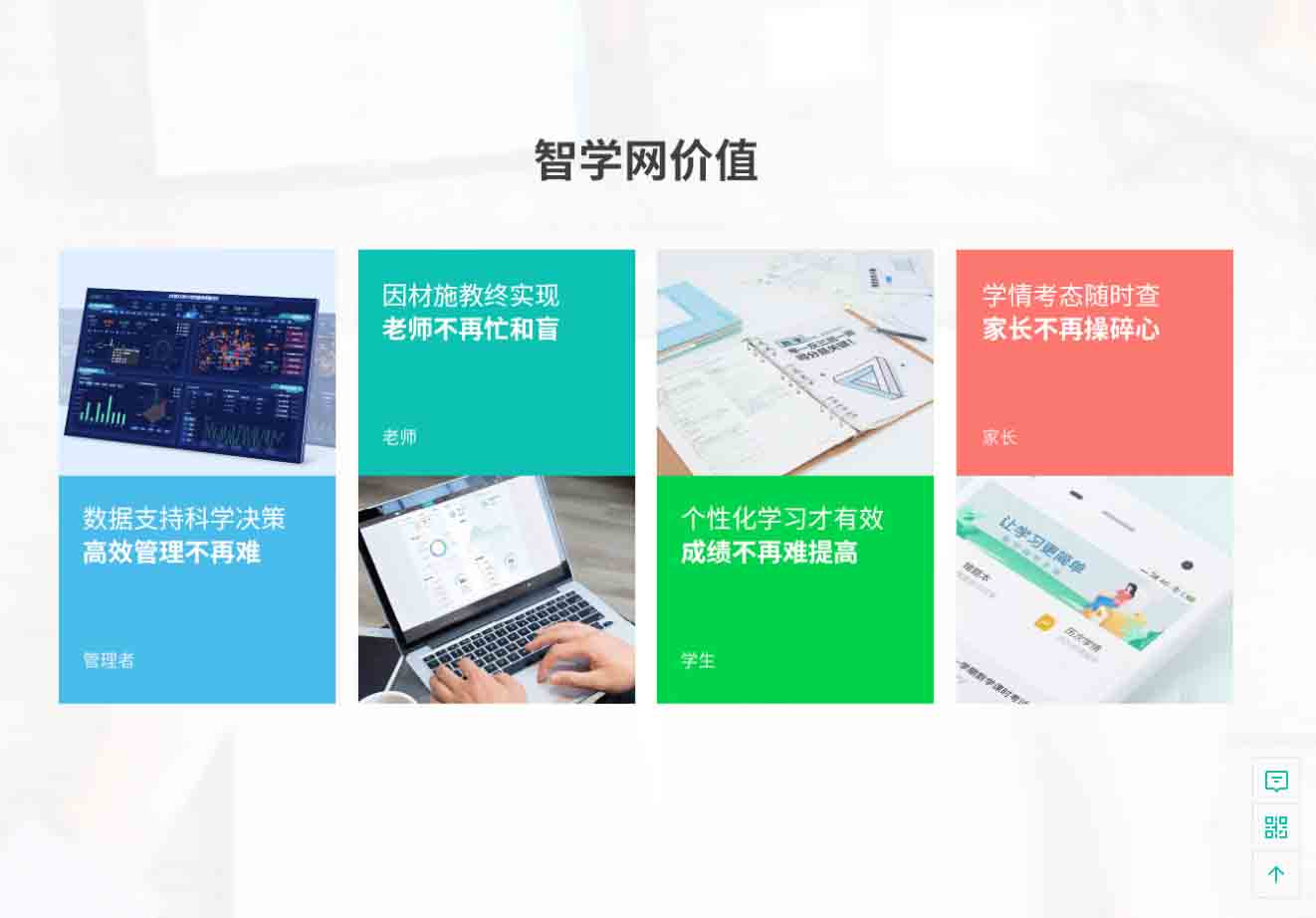 智學網-讓學習更簡單3