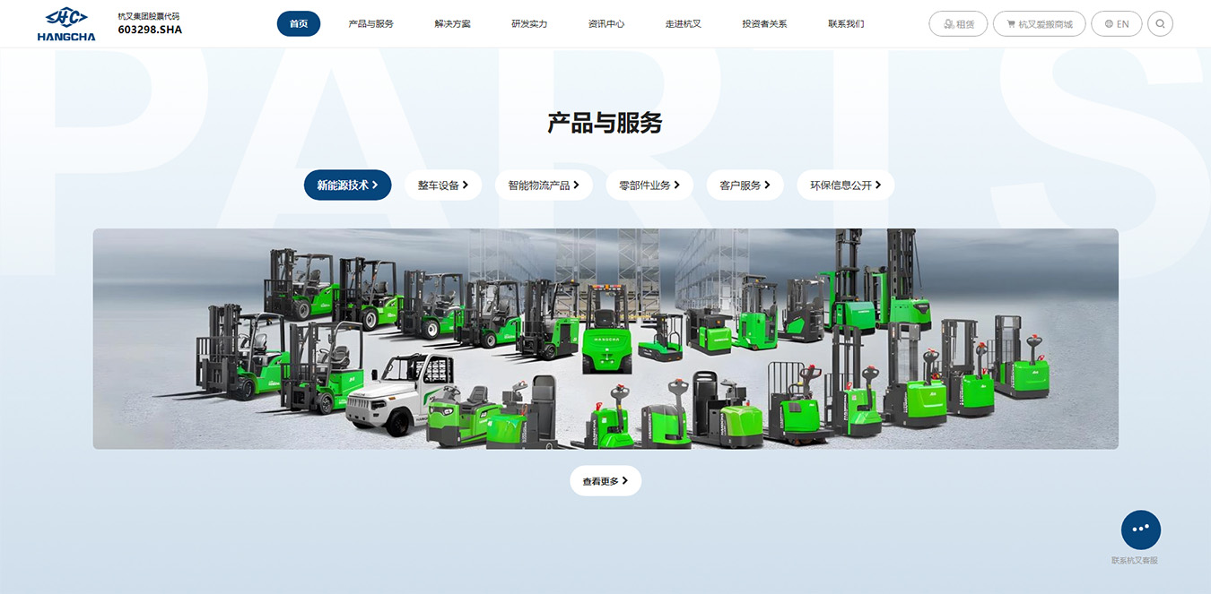 杭叉集團股份有限公司-小型_鋰電池_電動叉車價格_廠家_多少錢一臺-高空作業平臺-_電動搬運車2